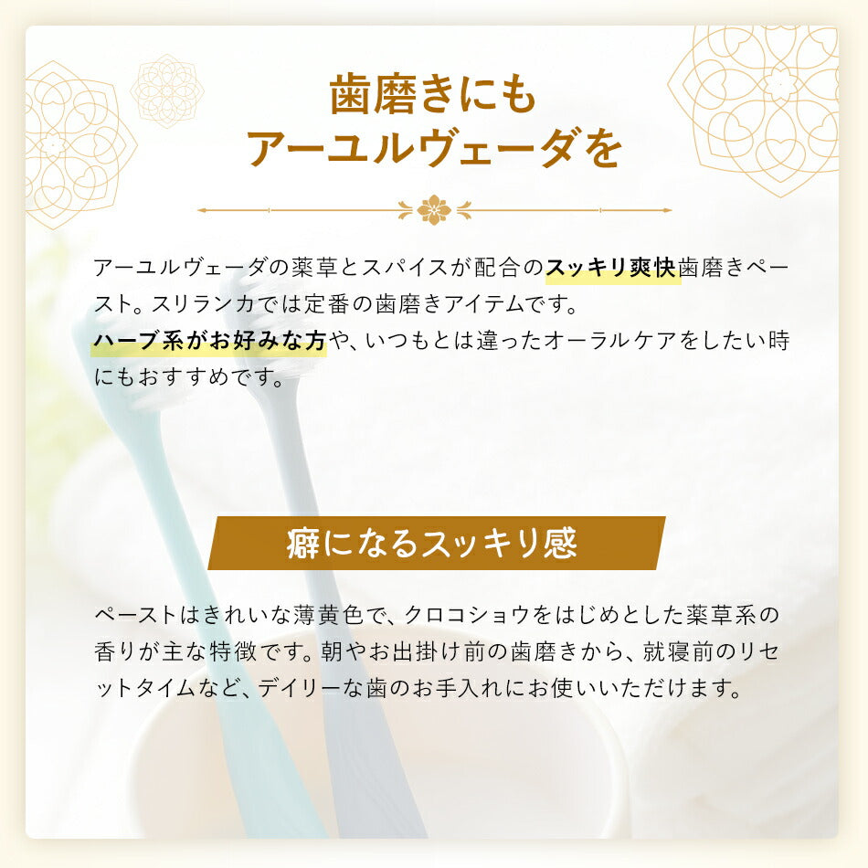 【アーユルヴェーダ歯磨き粉45g80g120g】スリランカLINK社Sudantha携帯サイズ歯歯茎虫歯白い歯薬草スパイス薬効口腔ケア古典伝統代替医療