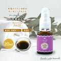 【アヌオイル20ml】アーユルヴェーダインドスリランカ鼻腔ケアオイルアーユルヴェーダオイル副鼻腔ケアオイルボディマッサージオイル花粉症鼻炎鼻水鼻づまり痒い