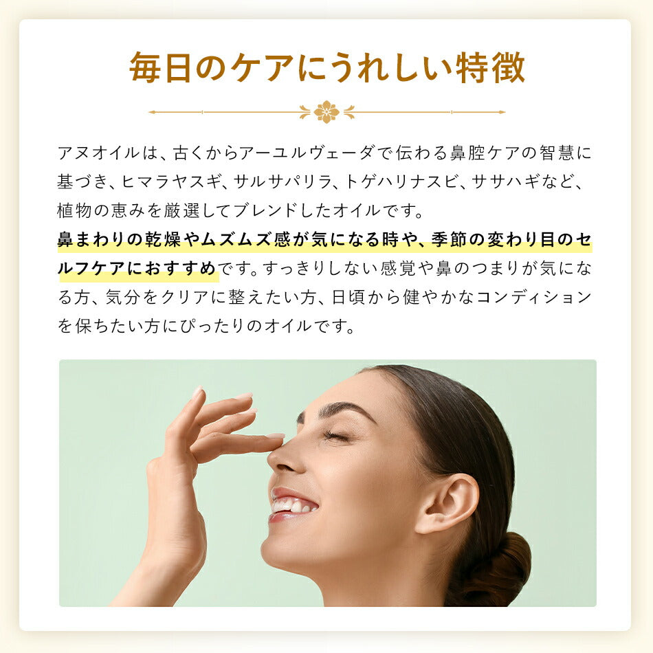 【アヌオイル20ml】アーユルヴェーダインドスリランカ鼻腔ケアオイルアーユルヴェーダオイル副鼻腔ケアオイルボディマッサージオイル花粉症鼻炎鼻水鼻づまり痒い