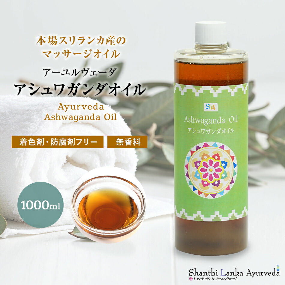 【アシュワガンダオイル 110ml 500ml 1000ml】