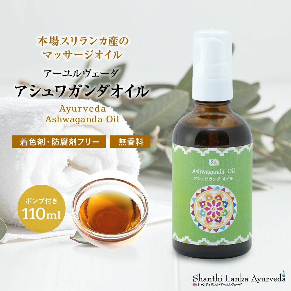 【アシュワガンダオイル 110ml 500ml 1000ml】