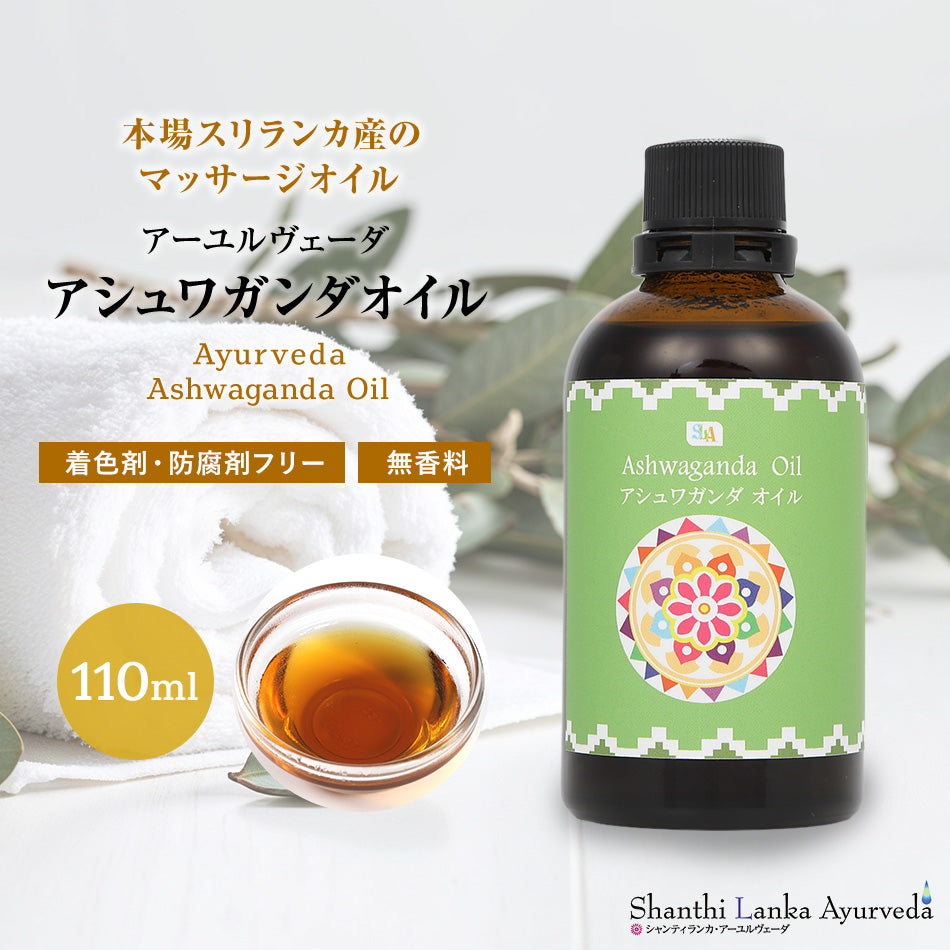 【アシュワガンダオイル 110ml 500ml 1000ml】ポンプヘッド別売