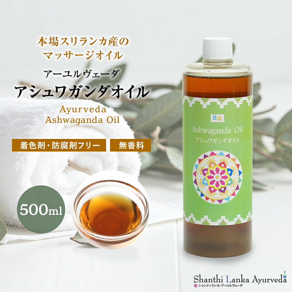 【アシュワガンダオイル 110ml 500ml 1000ml】