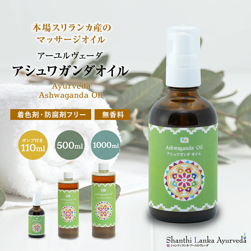 【アシュワガンダオイル110ml500ml1000ml】