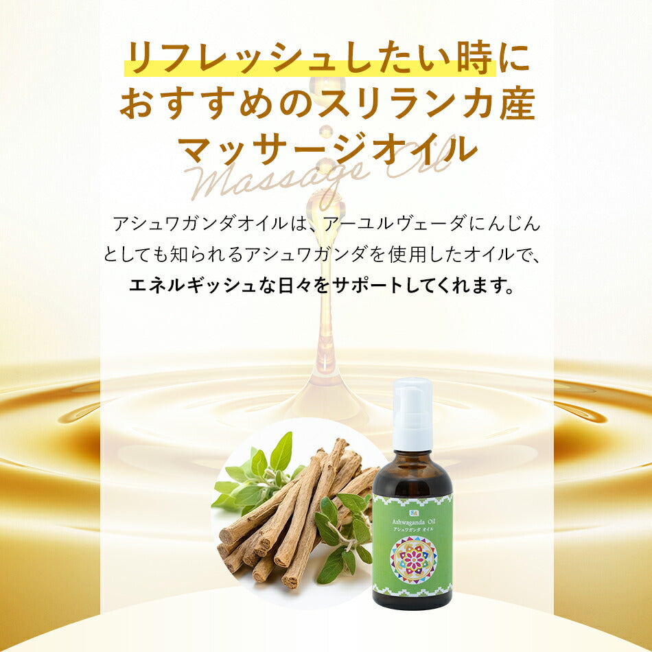 【アシュワガンダオイル110ml500ml1000ml】