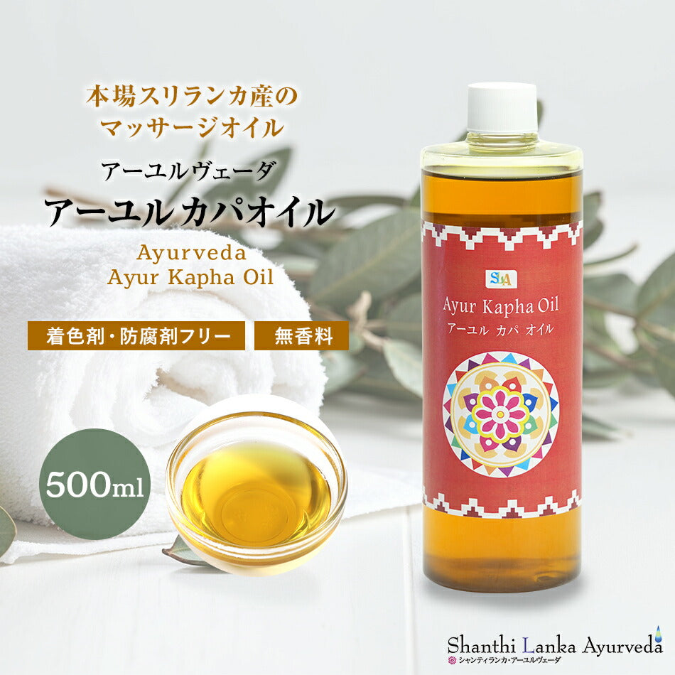 【カパオイル 110ml 500ml 1000ml】ボディケア マッサージオイル 冷え むくみ 乾燥保湿 潤い 張り アロマオイル 香り 薬効アーユルヴェーダ ボディオイル 薬草 ごま油 付属ポンプヘッド別売古典 伝統 代替医療