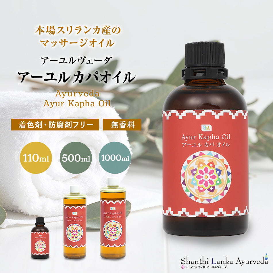 【カパオイル 110ml 500ml 1000ml】ボディケア マッサージオイル 冷え むくみ 乾燥保湿 潤い 張り アロマオイル 香り 薬効アーユルヴェーダ ボディオイル 薬草 ごま油 付属ポンプヘッド別売古典 伝統 代替医療