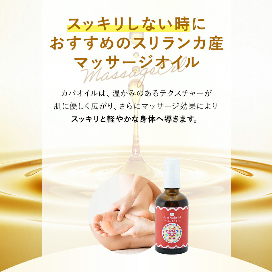 【カパオイル110ml500ml1000ml】ボディケアマッサージオイル冷えむくみ乾燥保湿潤い張りアロマオイル香り薬効アーユルヴェーダボディオイル薬草ごま油付属ポンプヘッド別売古典伝統代替医療