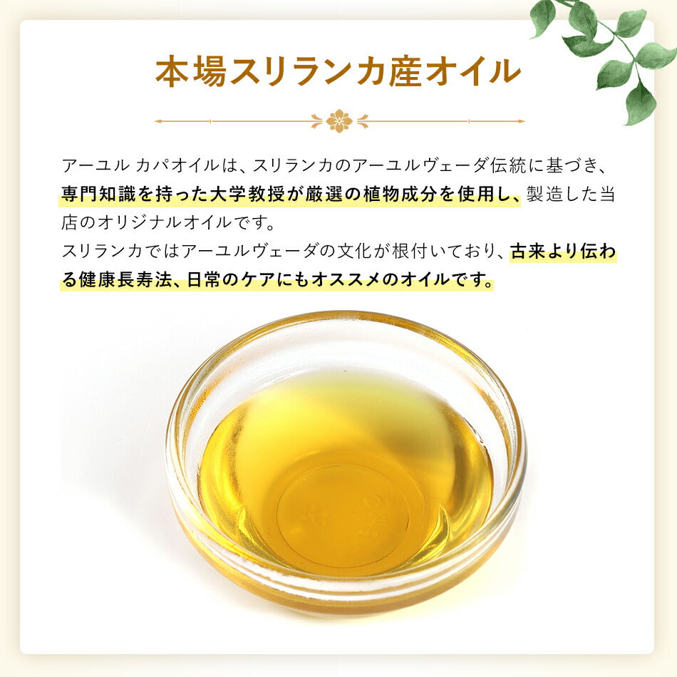 【カパオイル110ml500ml1000ml】ボディケアマッサージオイル冷えむくみ乾燥保湿潤い張りアロマオイル香り薬効アーユルヴェーダボディオイル薬草ごま油付属ポンプヘッド別売古典伝統代替医療