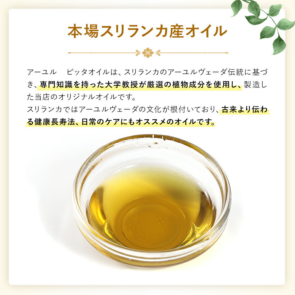 【ピッタオイル110ml500ml1000ml】ボディケアマッサージオイルほてり乾燥肌柔軟な肌保湿潤い張りアロマオイル香り薬効アーユルヴェーダボディオイル薬草ごま油付属ポンプヘッド別売古典伝統代替医療