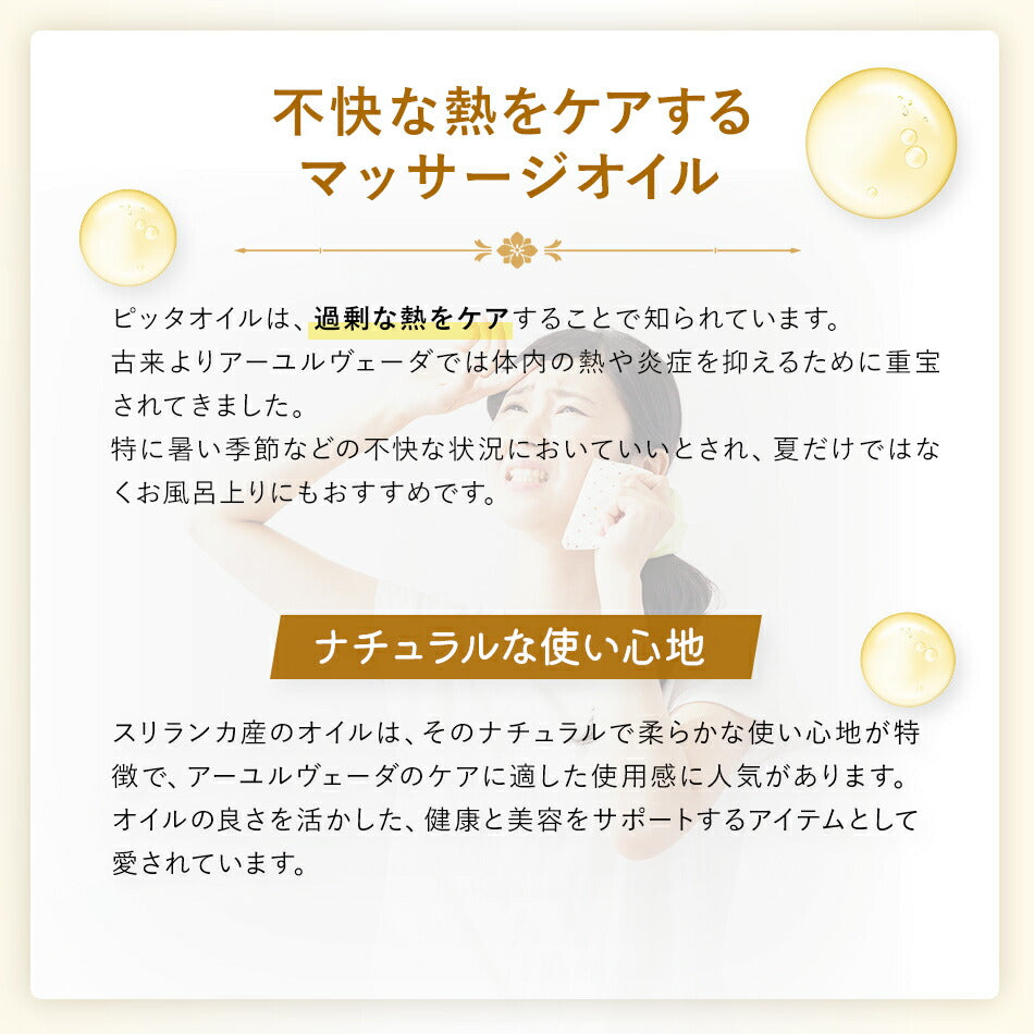 【ピッタオイル110ml500ml1000ml】ボディケアマッサージオイルほてり乾燥肌柔軟な肌保湿潤い張りアロマオイル香り薬効アーユルヴェーダボディオイル薬草ごま油付属ポンプヘッド別売古典伝統代替医療