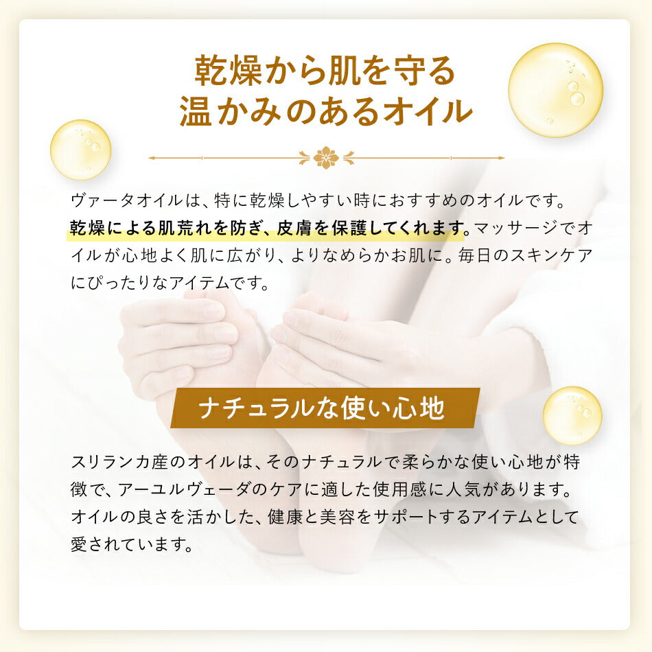 【ヴァータオイル110ml500ml1000ml】ボディケアマッサージオイル冷え乾燥肌柔軟な肌保湿潤い張りアロマオイル香り薬効アーユルヴェーダボディオイル薬草ごま油付属ポンプヘッド別売古典伝統代替医療