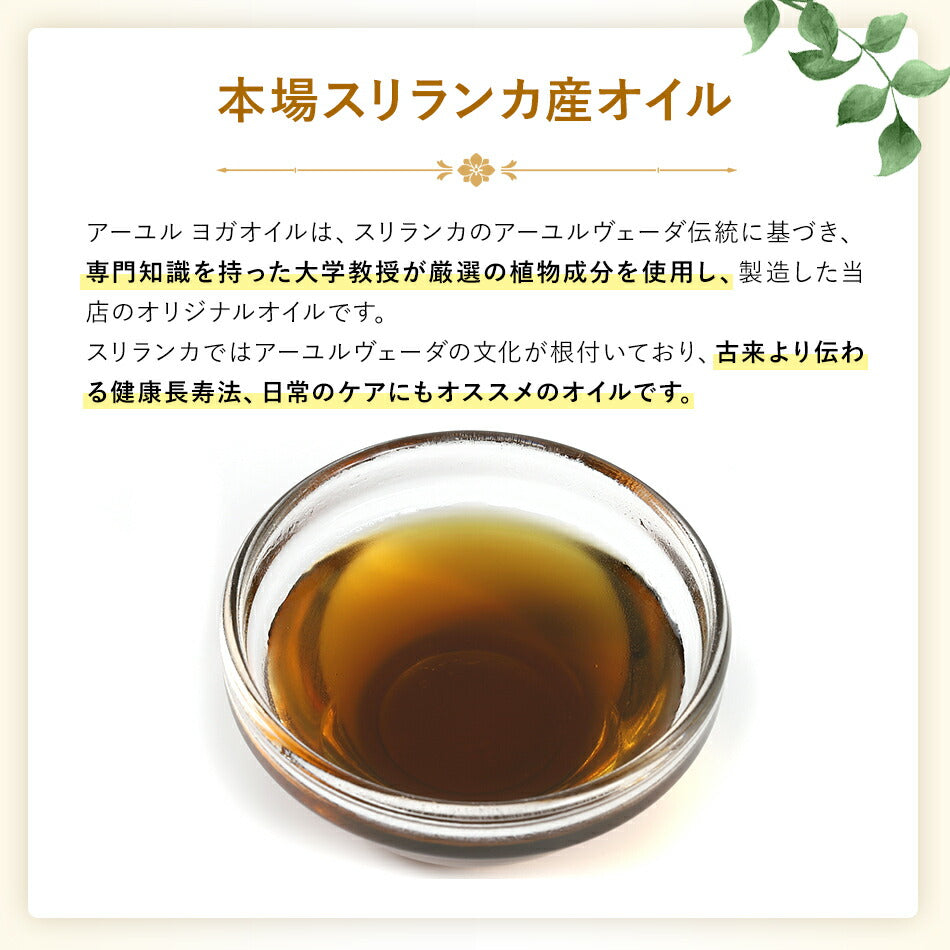 【ボディマッサージオイル】ヨガオイル110ml500ml1000mlアーユルヴェーダ柔軟生を高めしなやかな動きをサポート頭に塗布すれば集中力が増し瞑想にも効果的。