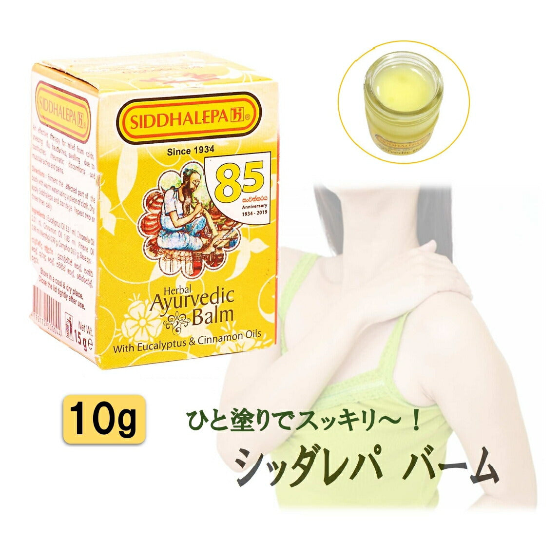 【 クーポン  アーユルヴェーダ バーム 10g 15g 25g】スリランカ シッダレパ クリーム痛み 凝り 張り 頭痛 歯痛 薬草 スパイス 薬効古典 伝統 代替医療
