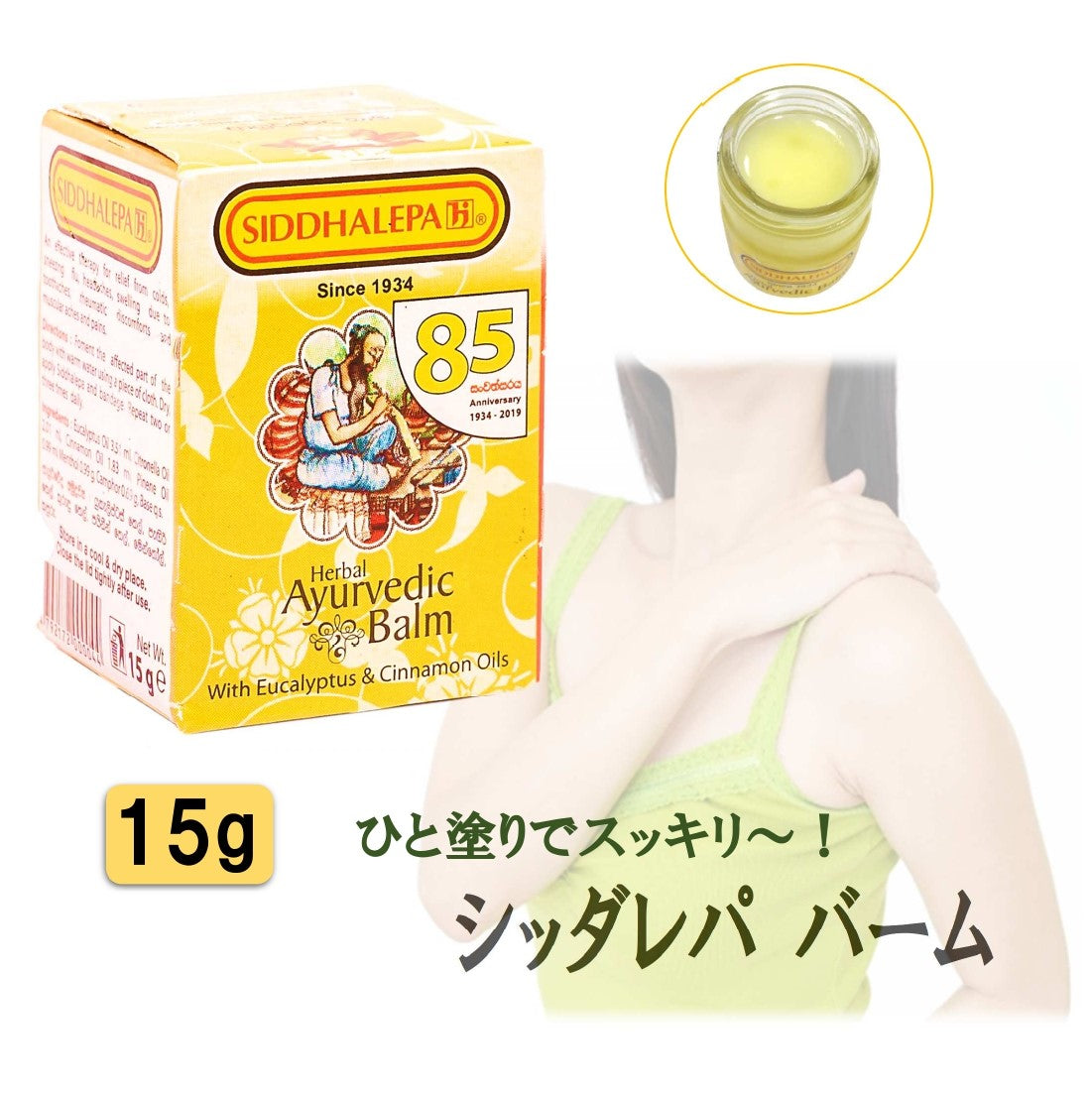 【 クーポン  アーユルヴェーダ バーム 10g 15g 25g】スリランカ シッダレパ クリーム痛み 凝り 張り 頭痛 歯痛 薬草 スパイス 薬効古典 伝統 代替医療
