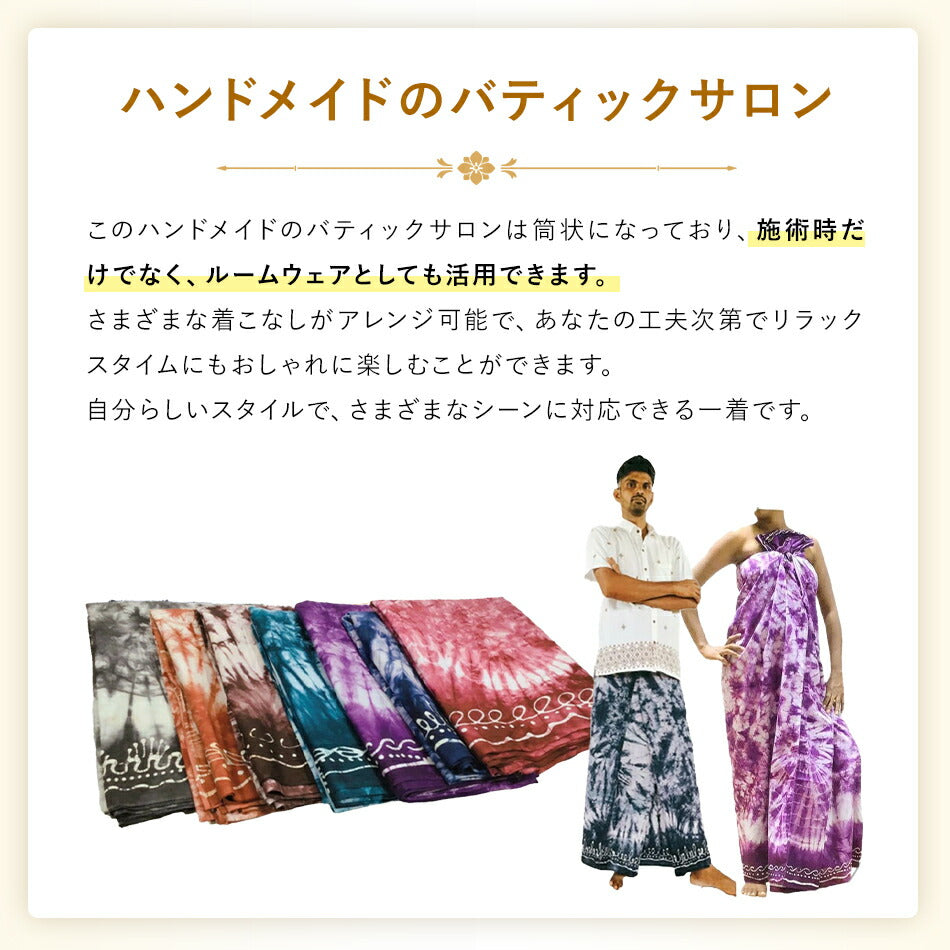【施術着ハンドメイドのバティックサロン色違いあり】綿100%男女兼用肌に優しい吸水性も通気性もよし！スリランカ伝統工芸おしゃれな手作りサロン