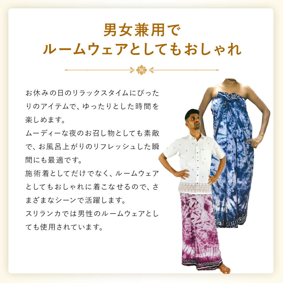 【施術着ハンドメイドのバティックサロン色違いあり】綿100%男女兼用肌に優しい吸水性も通気性もよし！スリランカ伝統工芸おしゃれな手作りサロン