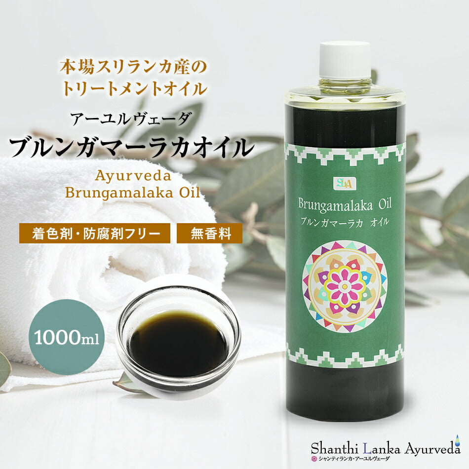 【髪のケア ブルンガマーラカオイル 110ml 500ml 1000ml】ポンプヘッド別売
