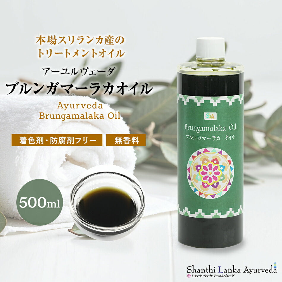 【髪のケア ブルンガマーラカオイル 110ml 500ml 1000ml】ポンプヘッド別売