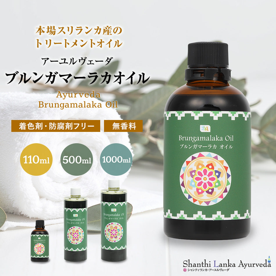 【髪のケア ブルンガマーラカオイル 110ml 500ml 1000ml】ポンプヘッド別売