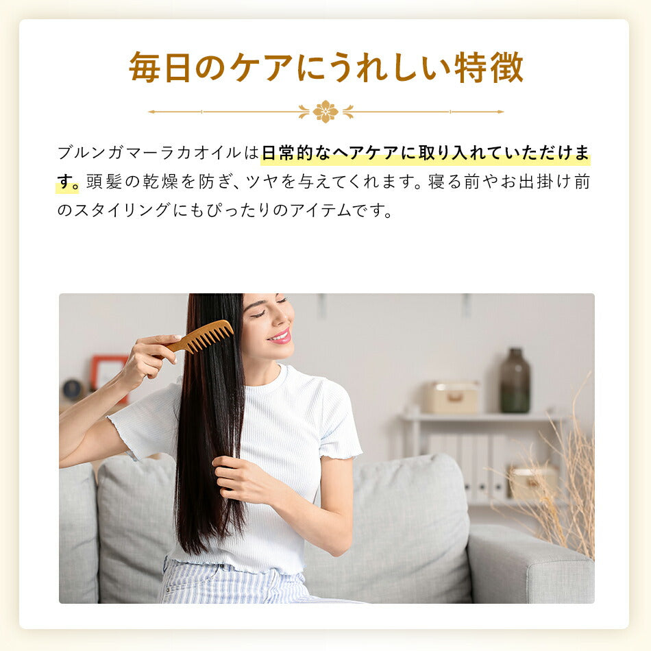【髪のケアブルンガマーラカオイル110ml500ml1000ml】