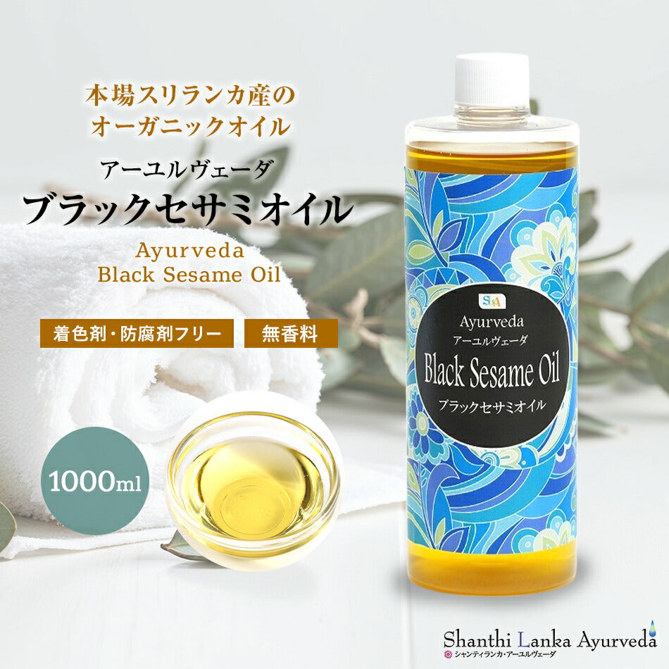ブラックセサミオイル110ml 500ml 1000ml】オーガニック 低温圧搾 黒