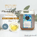 【ブラックセサミオイル 4L】割引対象外 オーガニック 低温圧搾 黒ゴマごま油 ボディケア マッサージオイル冷え 乾燥肌 保湿 潤い 張り アロマオイル 香り ボディオイル アーユルヴェーダ　ポンプヘッド別売  無添加 無着色 無香料