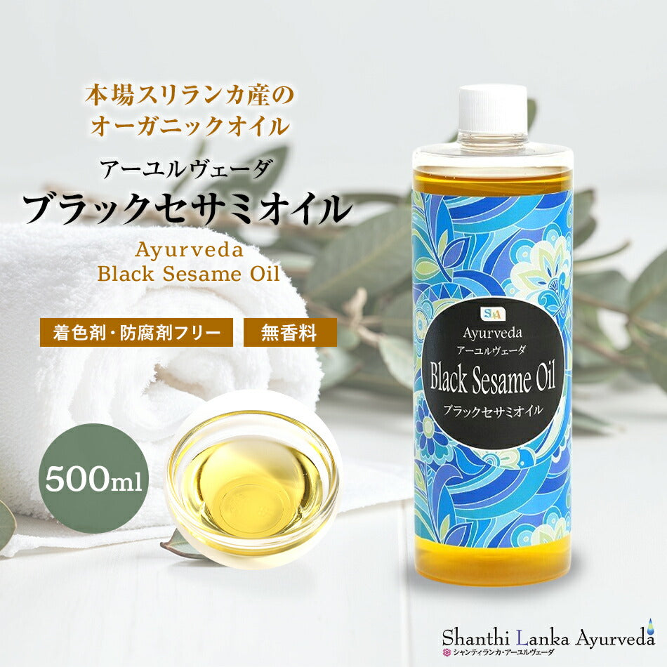 シャンティランカアーユルヴェーダ 公式オンラインショップ