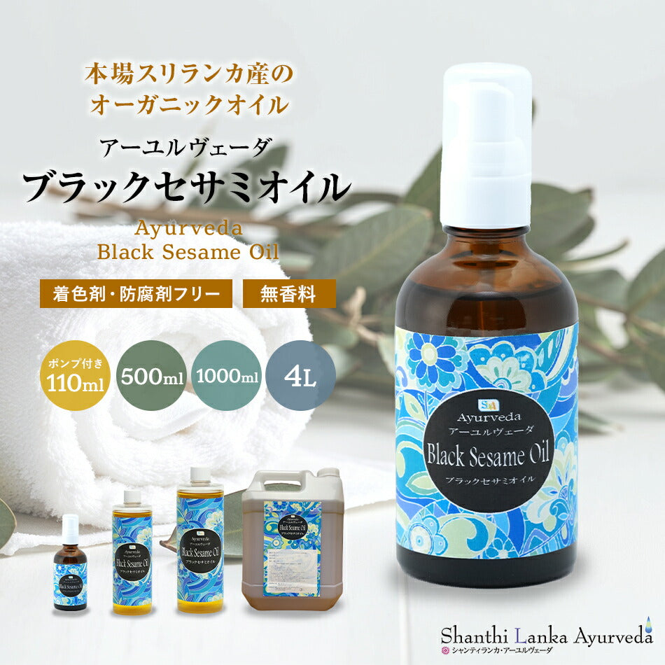 セサミオイル70ml