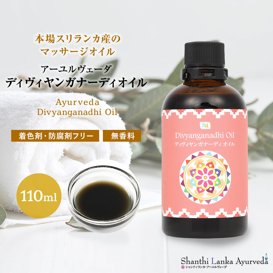 【ディヴィヤンガナーディオイル   110ml 500ml 1000ml】ポンプヘッド別売