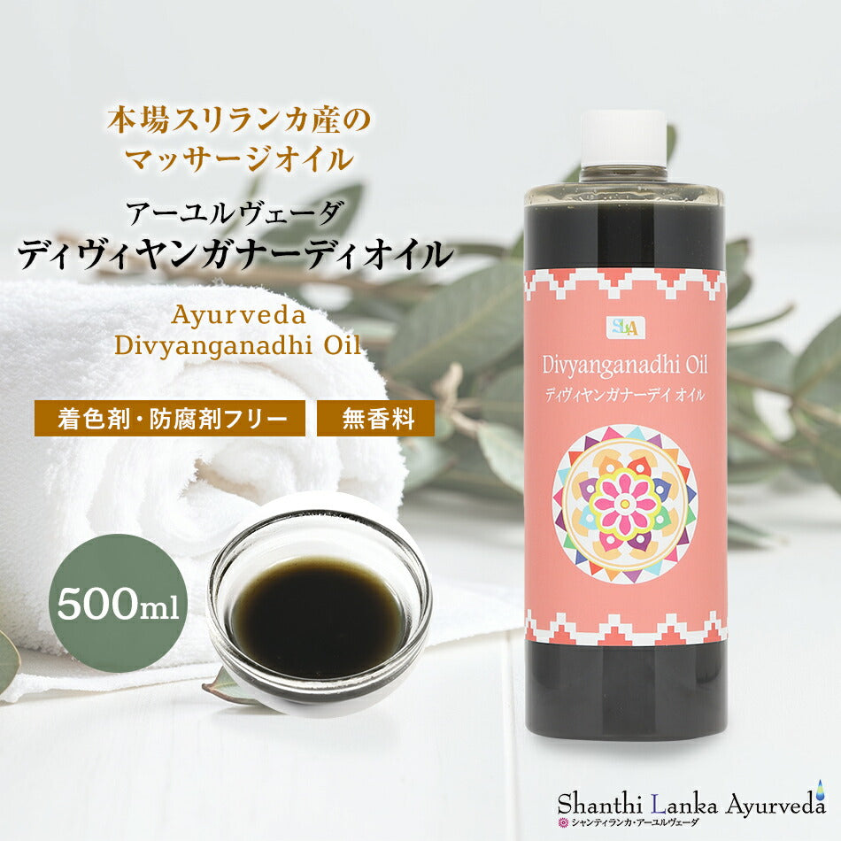 【ディヴィヤンガナーディオイル   110ml 500ml 1000ml】ポンプヘッド別売