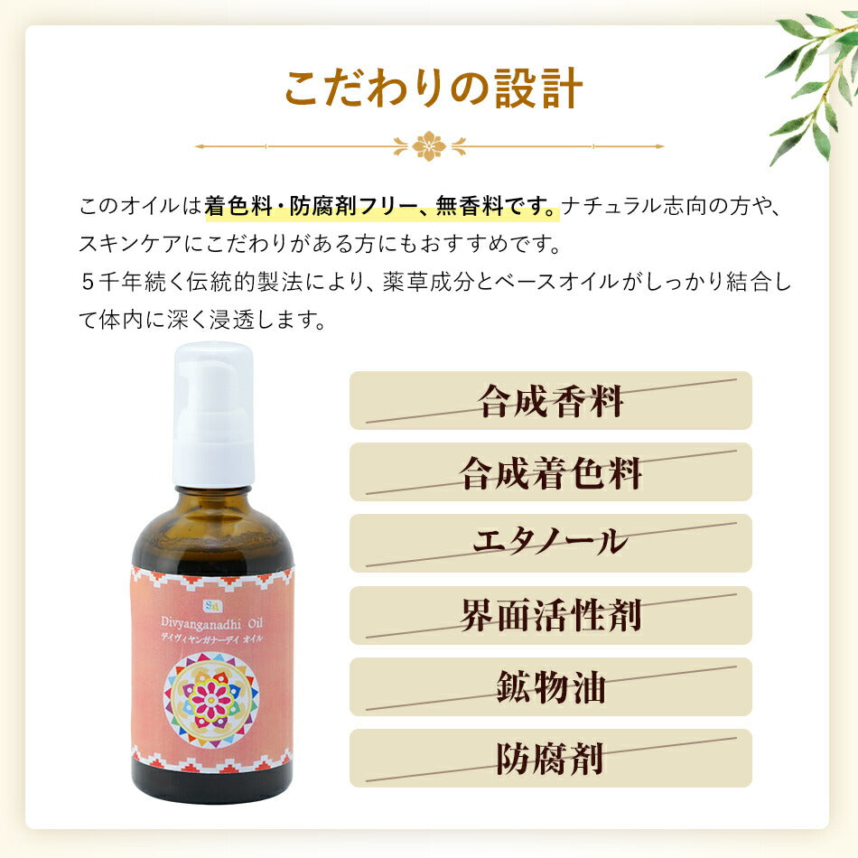 【ディヴィヤンガナーディオイル110ml500ml1000ml】