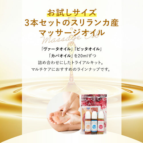 【お試し用ドーシャバランスオイル3本セット各10ml】アーユルヴェーダオイルボディケアボディマッサージオイルヴァータピッタカパボディオイルヘッドケアヘッドスパ健康ストレスランキング無添加無着色無香料