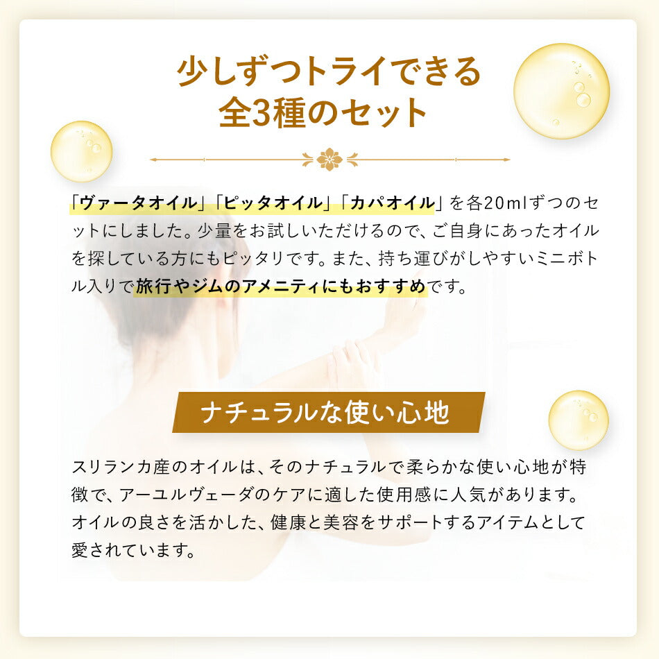 【お試し用ドーシャバランスオイル3本セット各10ml】アーユルヴェーダオイルボディケアボディマッサージオイルヴァータピッタカパボディオイルヘッドケアヘッドスパ健康ストレスランキング無添加無着色無香料