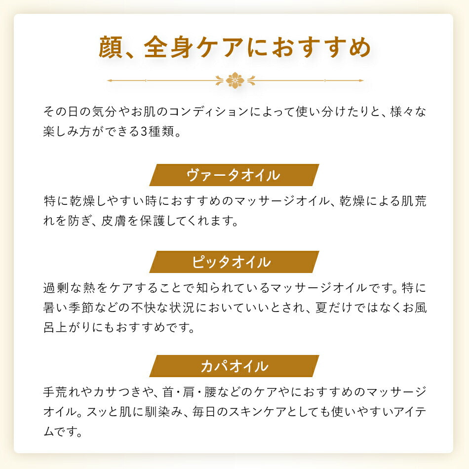 【お試し用ドーシャバランスオイル3本セット各10ml】アーユルヴェーダオイルボディケアボディマッサージオイルヴァータピッタカパボディオイルヘッドケアヘッドスパ健康ストレスランキング無添加無着色無香料
