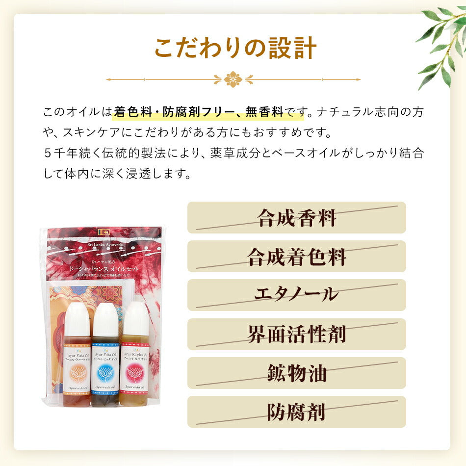 【お試し用ドーシャバランスオイル3本セット各10ml】アーユルヴェーダオイルボディケアボディマッサージオイルヴァータピッタカパボディオイルヘッドケアヘッドスパ健康ストレスランキング無添加無着色無香料