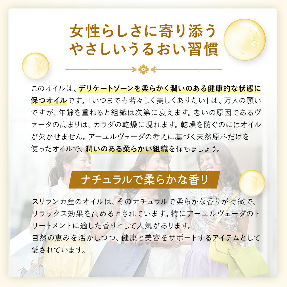 【アーユルフェミニンオイル20ml】アーユルヴェーダインドスリランカフェムケアマッサージオイル膣ケアオイルボディマッサージオイル女性潤い保湿痒みセックス