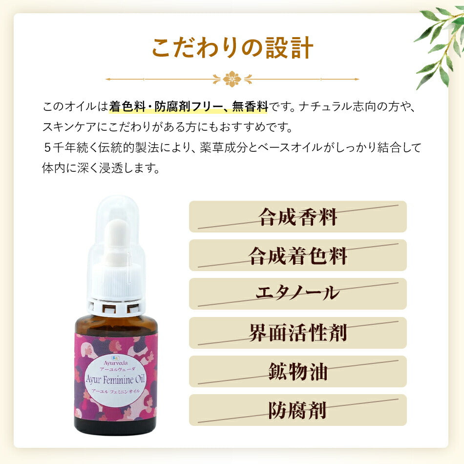 【アーユルフェミニンオイル20ml】アーユルヴェーダインドスリランカフェムケアマッサージオイル膣ケアオイルボディマッサージオイル女性潤い保湿痒みセックス