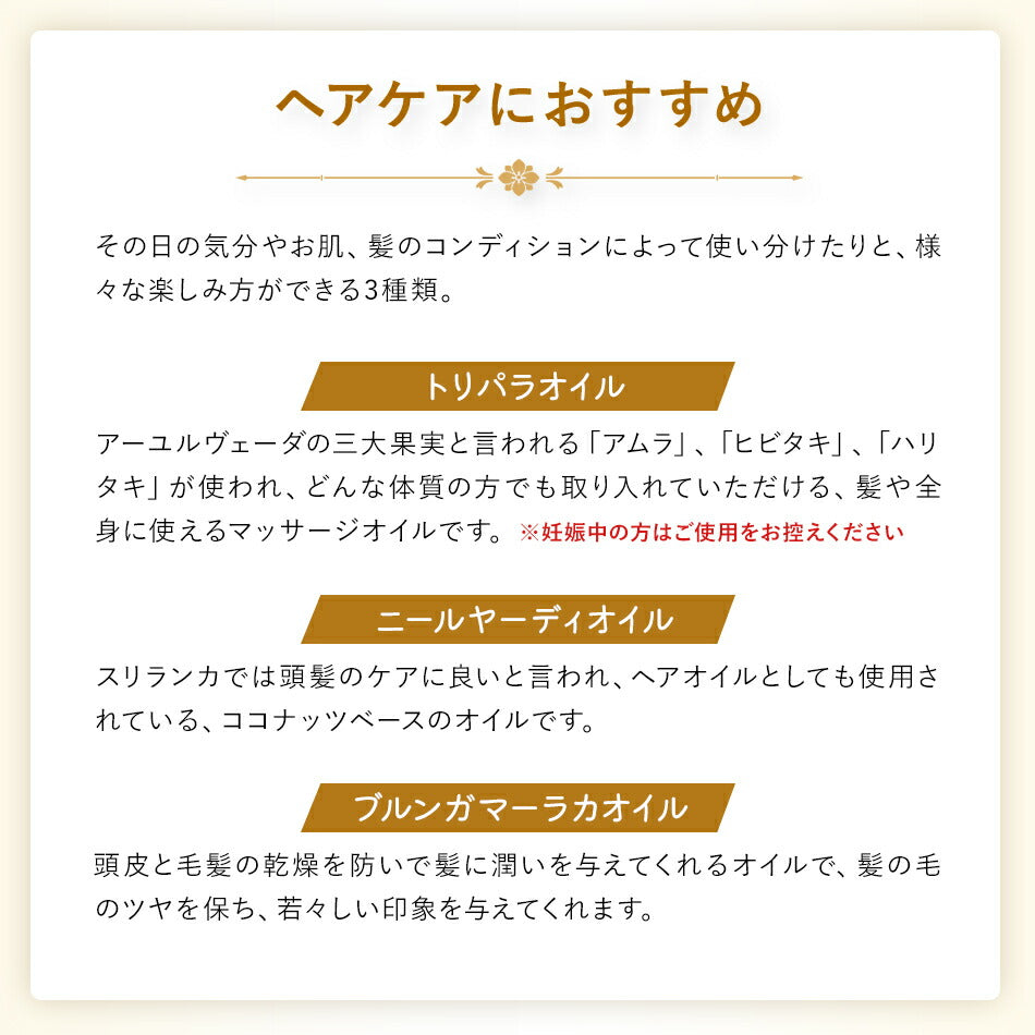 【お試し用ヘアケアオイル3本セット各10ml】アーユルヴェーダ抜け毛切れ毛白髪アーユルヴェーダヘッドスパヘッドマッサージスカルプマッサージ頭皮ケア育毛植毛かつらウィッグランキング無添加無着色無香料