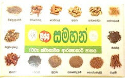 HerbalRemedyサマハンティー