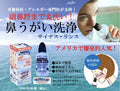 痛くない鼻うがい丸洗い洗浄アーユルヴェーダパンチャカルマセルフナスヤとしても好評