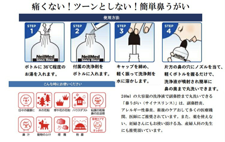 痛くない鼻うがい丸洗い洗浄アーユルヴェーダパンチャカルマセルフナスヤとしても好評