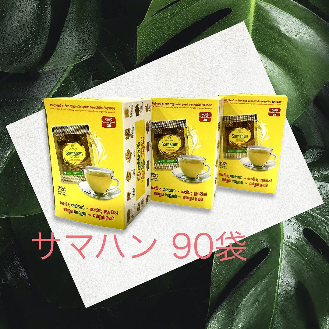 サマハンティー4g*30袋を3箱セット