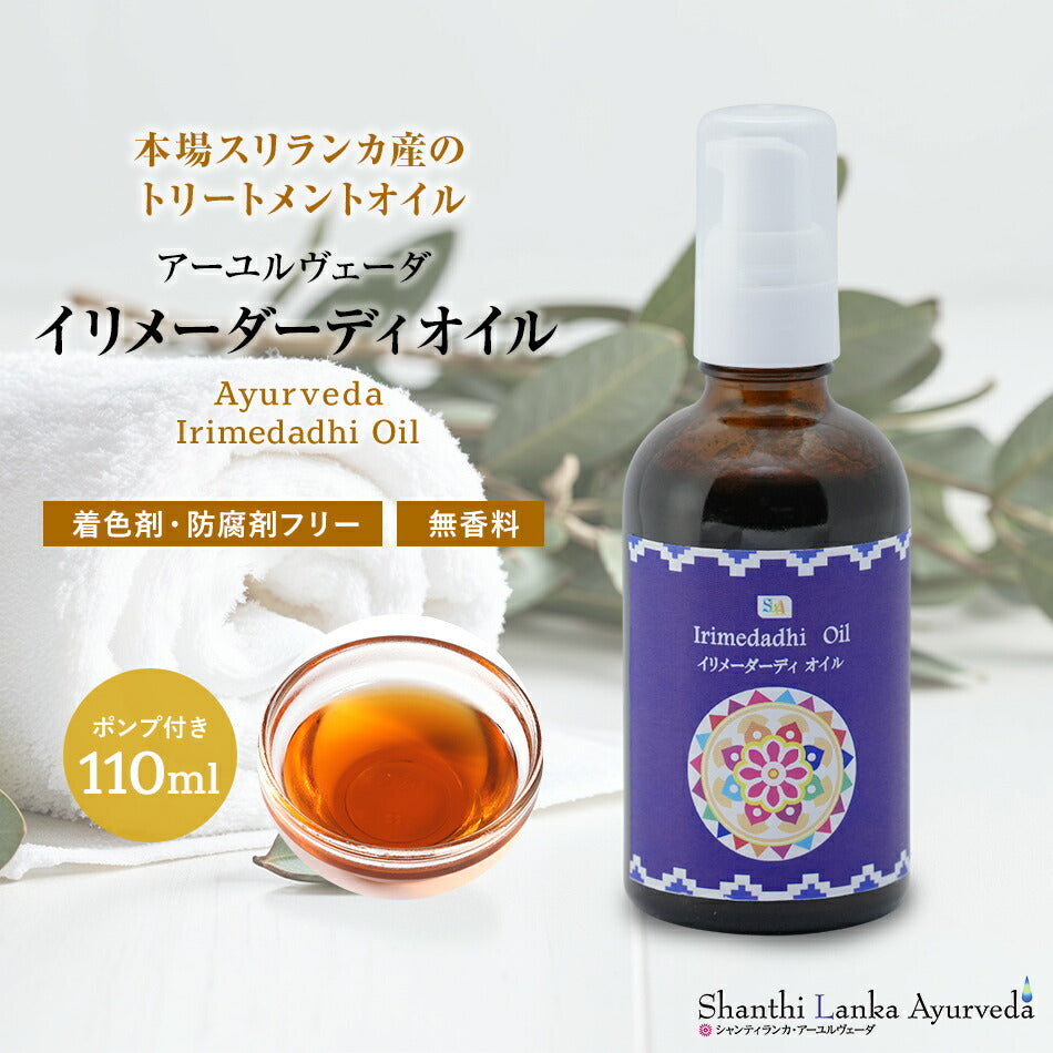 【イリメーダーディオイル  110ml 500ml 1000ml】