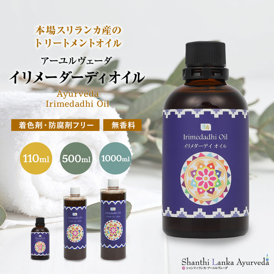 【イリメーダーディオイル  110ml 500ml 1000ml】ポンプヘッド別売