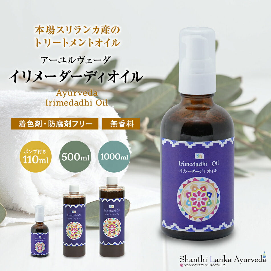 【イリメーダーディオイル110ml500ml1000ml】