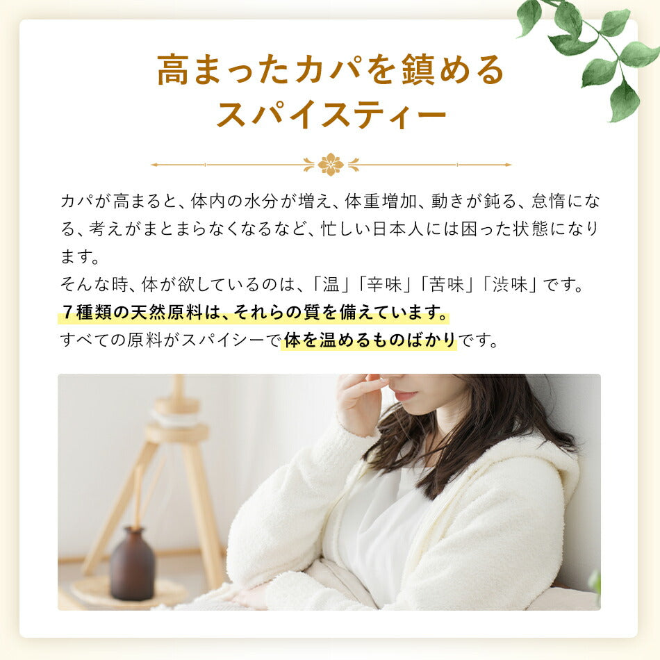 【薬膳スパイスティー】カパティー100gハーバルリーフの健康茶重い心とカラダを軽くするアーユルヴェーダのハーブティ薬草茶自然療法で美容と健康に!ハーバルティー