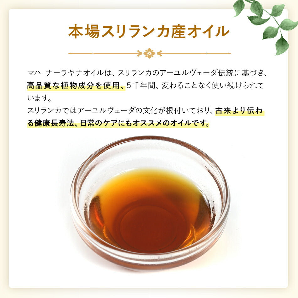 【マハナーラヤナオイル110ml500ml1000ml】