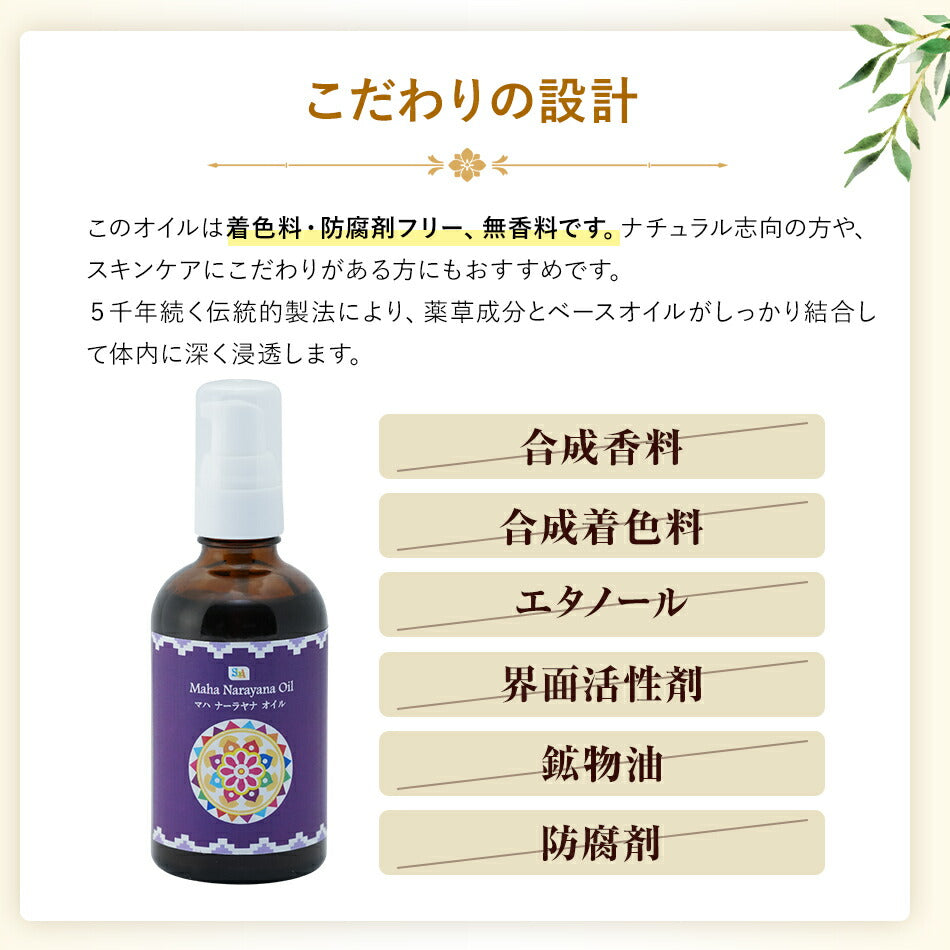 【マハナーラヤナオイル110ml500ml1000ml】