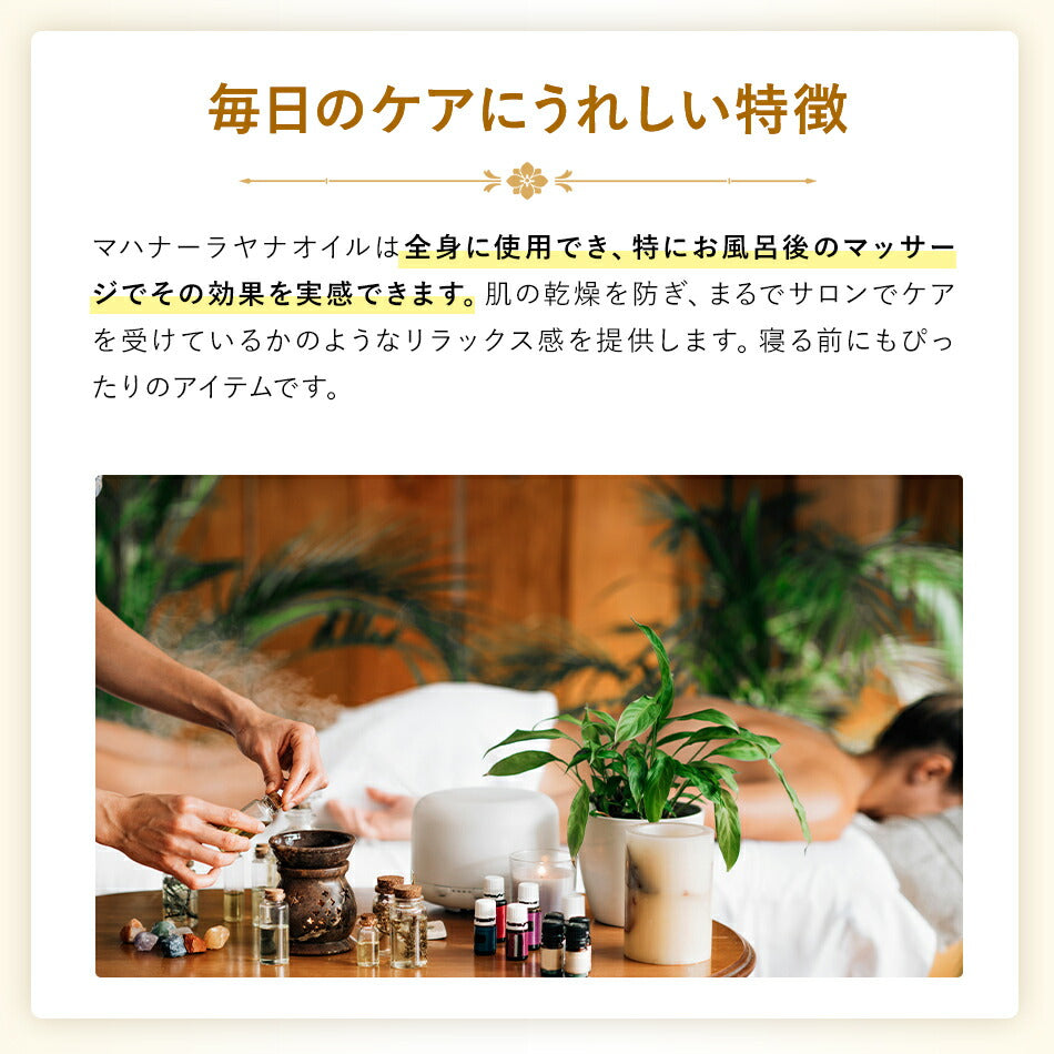 【マハナーラヤナオイル110ml500ml1000ml】